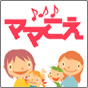 ママこえ