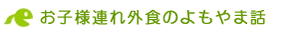 おすすめ_よもやま話