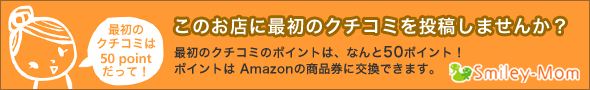 最初のクチコミプロモーションバナー
