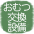 おむつ交換設備