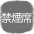 禁煙席