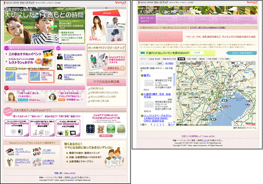 Yahoo!Japan 子育てママ応援特集